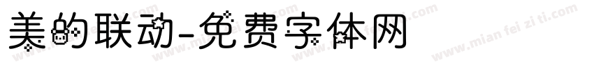 美的联动字体转换