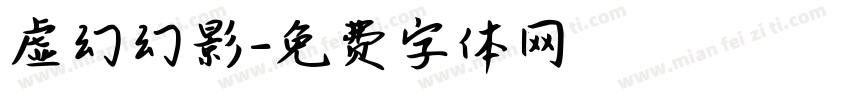 虚幻幻影字体转换