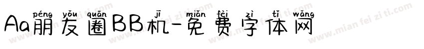 Aa朋友圈BB机字体转换