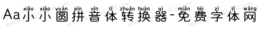 Aa小小圆拼音体转换器字体转换