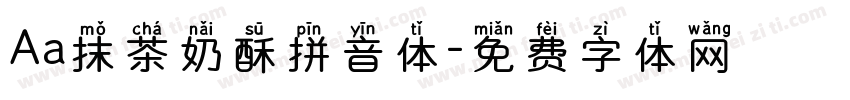 Aa抹茶奶酥拼音体字体转换