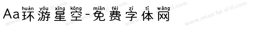 Aa环游星空字体转换