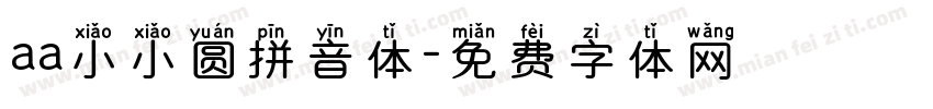 aa小小圆拼音体字体转换