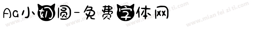 Aa小奶圆字体转换