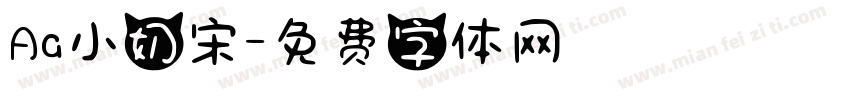 Aa小奶宋字体转换