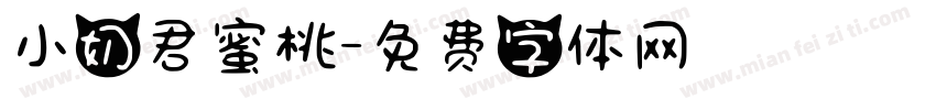 小奶君蜜桃字体转换
