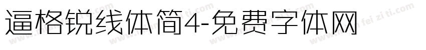 逼格锐线体简4字体转换