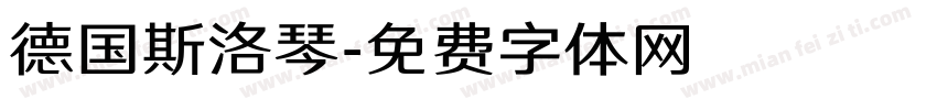 德国斯洛琴字体转换