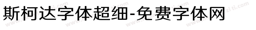 斯柯达字体超细字体转换