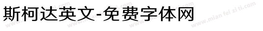 斯柯达英文字体转换