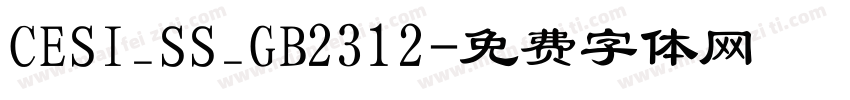 CESI_SS_GB2312字体转换