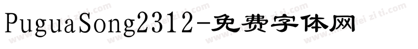 PuguaSong2312字体转换