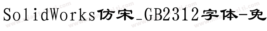 SolidWorks仿宋_GB2312字体字体转换
