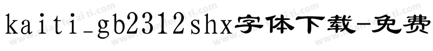 kaiti_gb2312shx字体下载字体转换