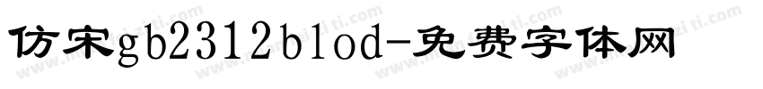 仿宋gb2312blod字体转换