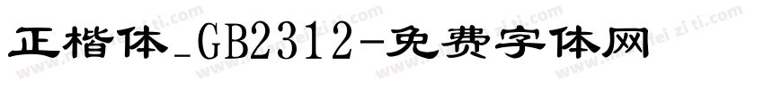 正楷体_GB2312字体转换
