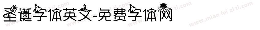 圣诞字体英文字体转换