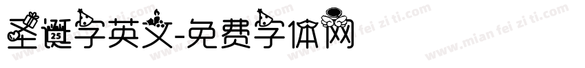 圣诞字英文字体转换
