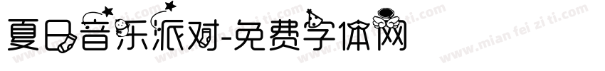 夏日音乐派对字体转换