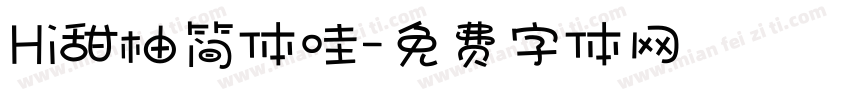 Hi甜柚简体哇字体转换