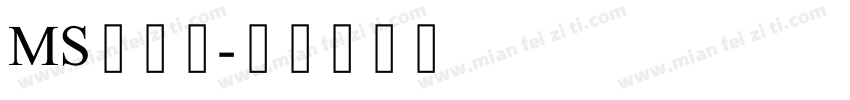 MS哥特体字体转换