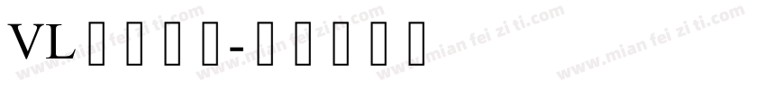 VL哥特字体字体转换