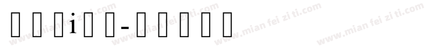 哥特式i字体字体转换
