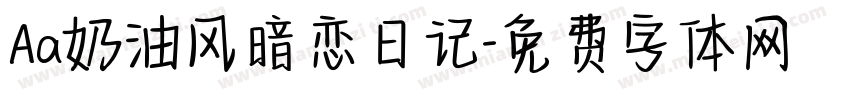Aa奶油风暗恋日记字体转换