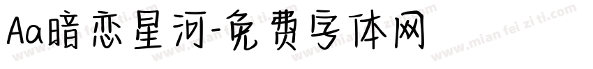 Aa暗恋星河字体转换