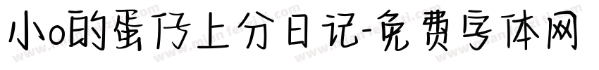 小o的蛋仔上分日记字体转换