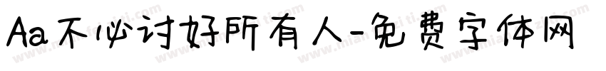 Aa不必讨好所有人字体转换