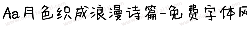 Aa月色织成浪漫诗篇字体转换