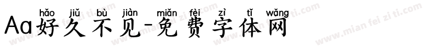Aa好久不见字体转换
