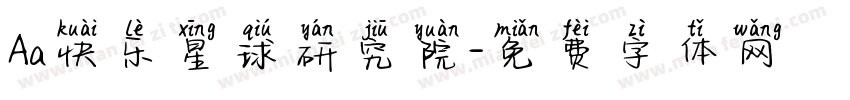 Aa快乐星球研究院字体转换