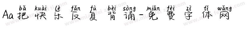 Aa把快乐反复背诵字体转换