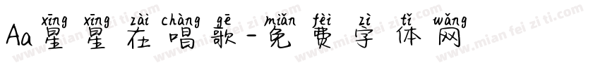 Aa星星在唱歌字体转换