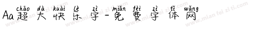 Aa超大快乐字字体转换