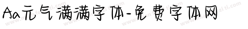 Aa元气满满字体字体转换