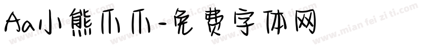 Aa小熊爪爪字体转换