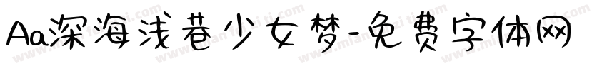 Aa深海浅巷少女梦字体转换