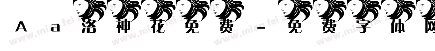 Aa洛神花免费字体转换