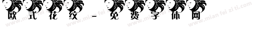欧式花纹字体转换