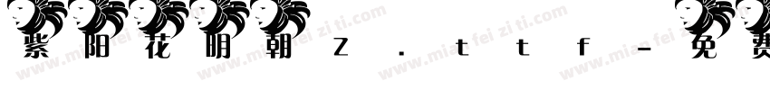 紫阳花明朝Z.ttf字体转换