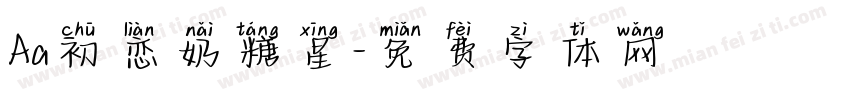 Aa初恋奶糖星字体转换