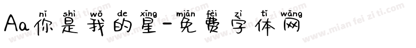 Aa你是我的星字体转换
