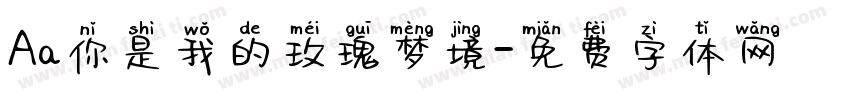 Aa你是我的玫瑰梦境字体转换