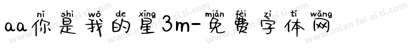 aa你是我的星3m字体转换