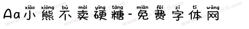 Aa小熊不卖硬糖字体转换