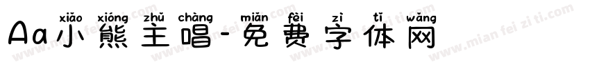 Aa小熊主唱字体转换