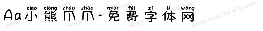 Aa小熊爪爪字体转换